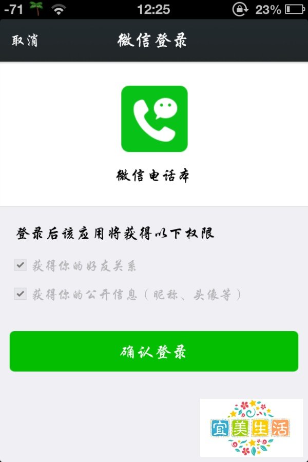 怎么使用微信电话本