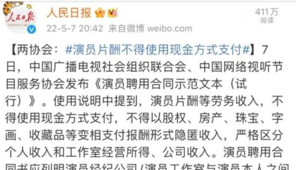 演员片酬不得使用现金方式支付 这是咋情况?