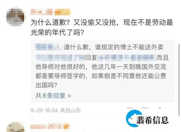 浙大博士生回应送外卖:给学校丢人了,对不起