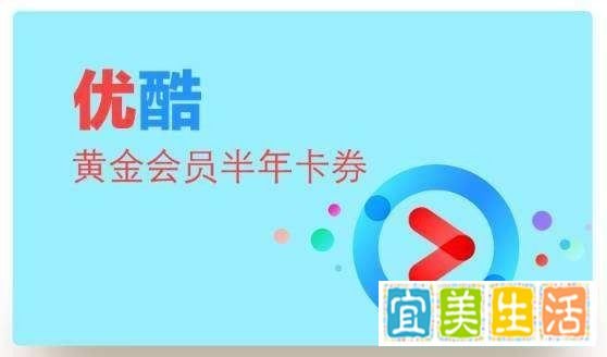 优酷会员账号共享方法