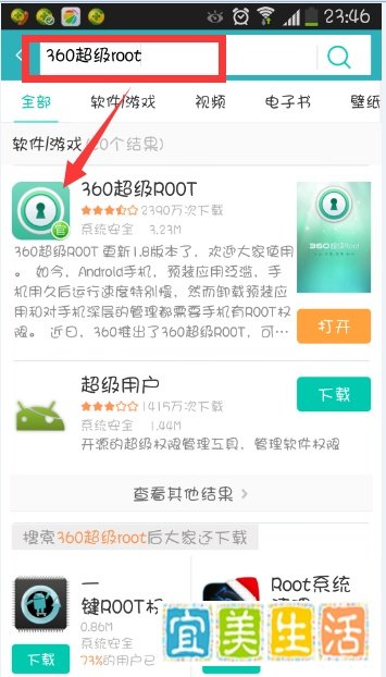 三星S4如何一键ROOT