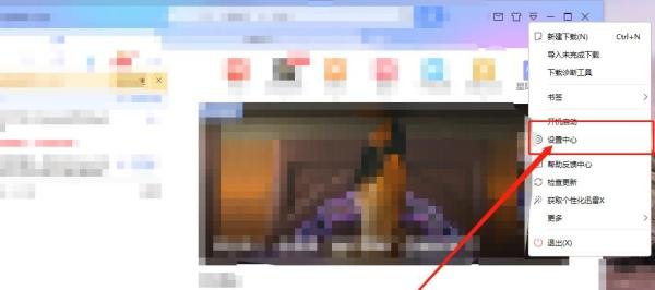 怎么禁止迅雷接管浏览器下载？