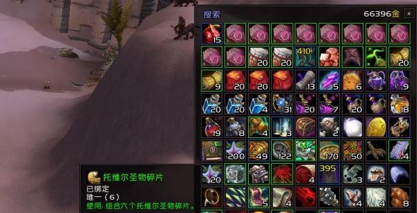 魔兽世界[托维尔圣物]从哪里来？