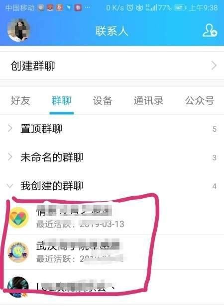 qq群如何解散？