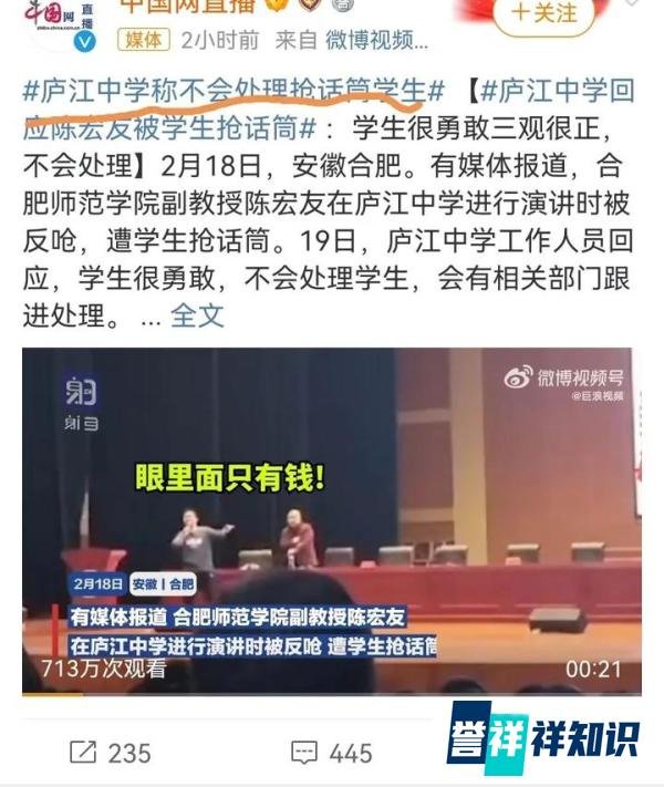 副教授宣扬“不当内容”被高中生抢话筒反驳，已停课反省！官方通报