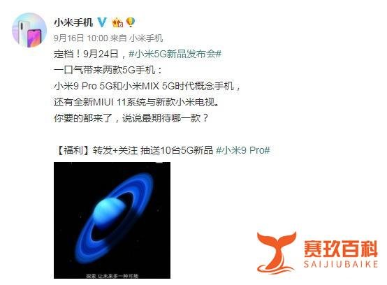 定了！小米官宣新品即将来到，MIUI 11、新款电视还有5G概念手机