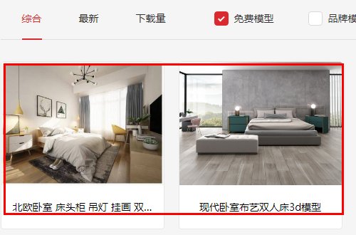 知末网下载3d模型是免费的么