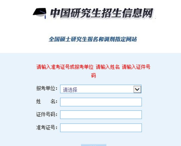 2016考研成绩怎么在研招网上查询