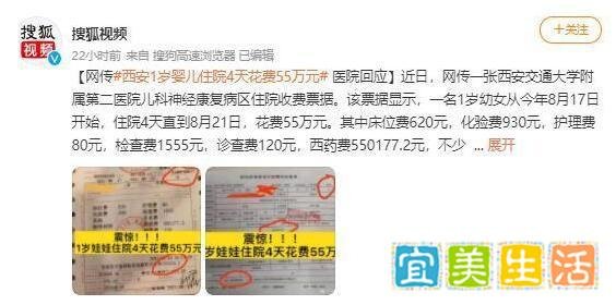 1岁婴儿住院4天花55万?院方回应 这是咋情况？