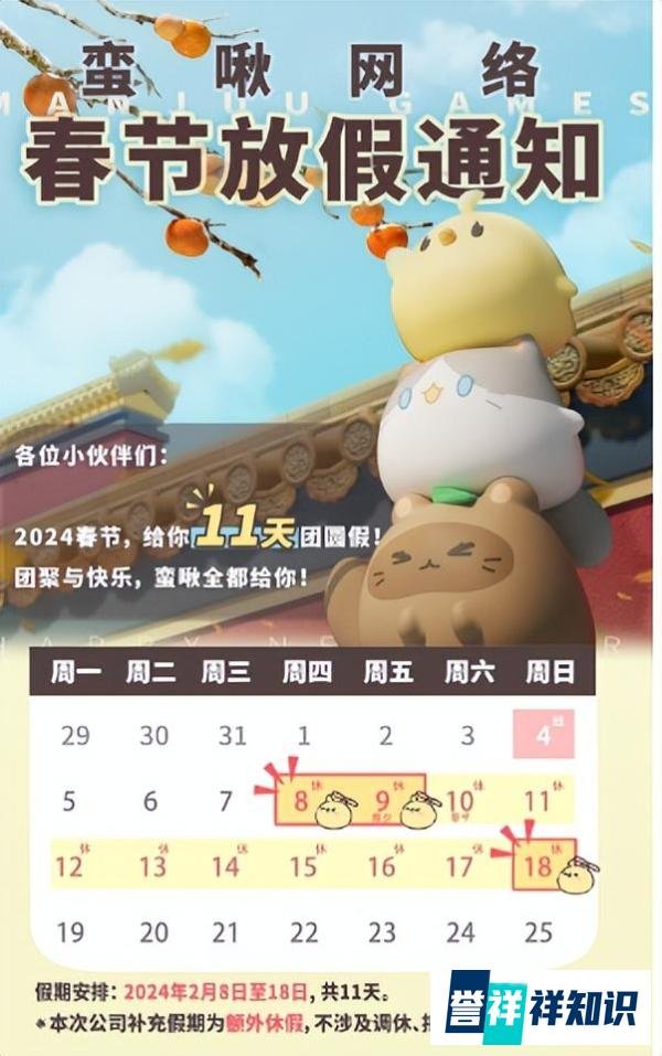 字节除夕集体放假，还有游戏公司连放11天！