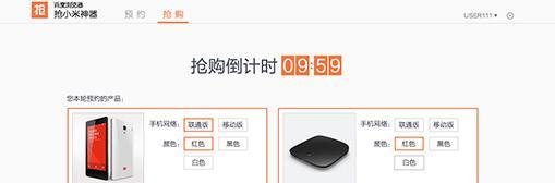 抢小米神器 抢小米手机软件——使用指南