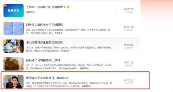 中国视协评李易峰事件：影响恶劣，所谓前途都会毁于一旦