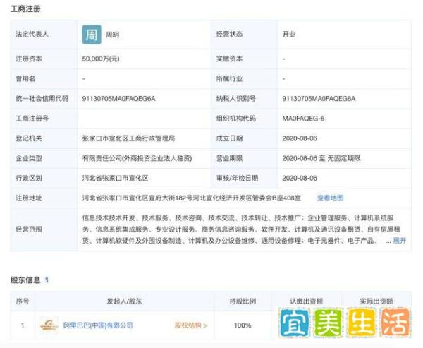 阿里巴巴注册新公司“京西”，经营范围含电子产品销售