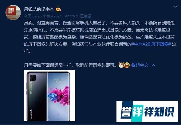 全球首款屏下摄像头手机即将发布，居然是这家手机厂商