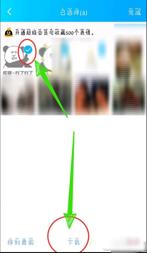 QQ表情包怎么导出来？