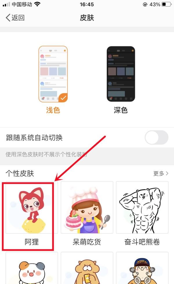 新浪微博怎样设置皮肤