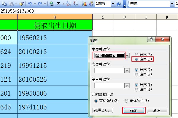 如果快速将excel表中的身份证号按年份大小排列呢？