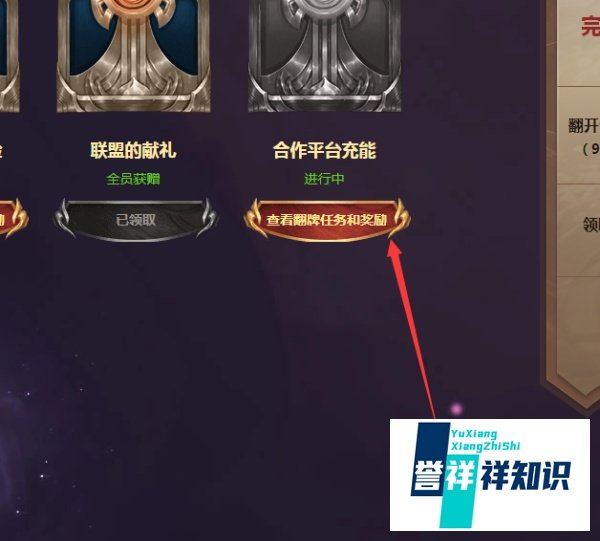 LOL七周年战斗之夜合作平台充能怎么完成