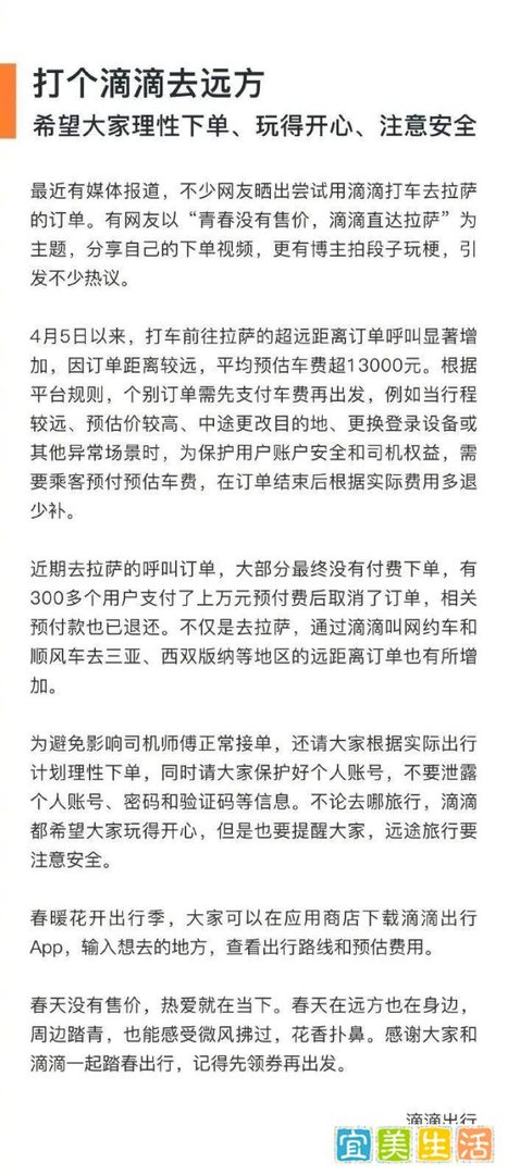 打滴滴去拉萨的订单暴涨,滴滴回应了!