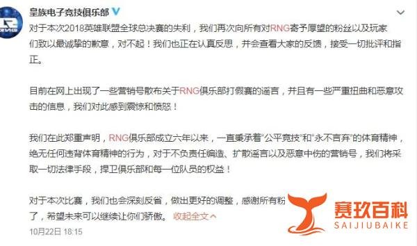 Rng是否打假赛，我们来分析分析。