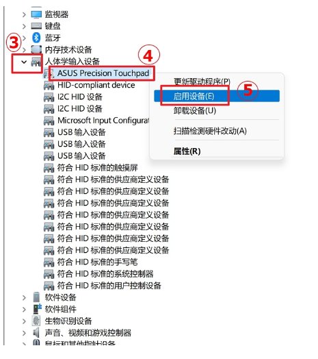 华硕笔记本的触摸板驱动怎么安装?