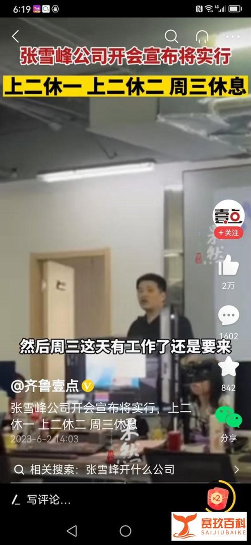 张雪峰公司实行四天工作制
