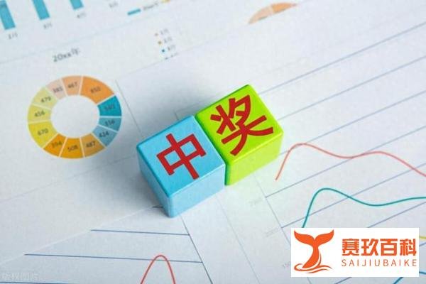 9月1日试行彩票兑奖新税法，“中奖2.2亿不交个税”成历史！