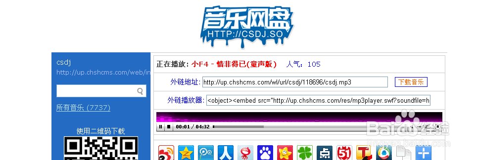 教你 上传 外链制作QQ空间背景音乐 有图