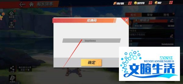 航海王热血航线兑换码输入口在哪里