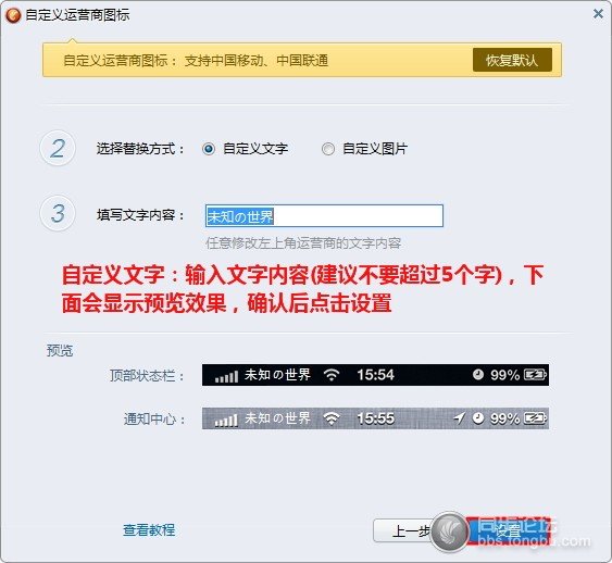 iphone5怎么改运营商图标