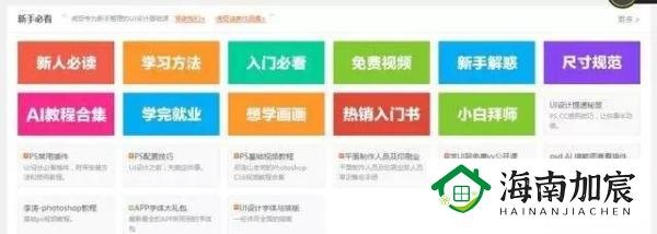 UI设计教程分享：6个不能错过的UI设计网站