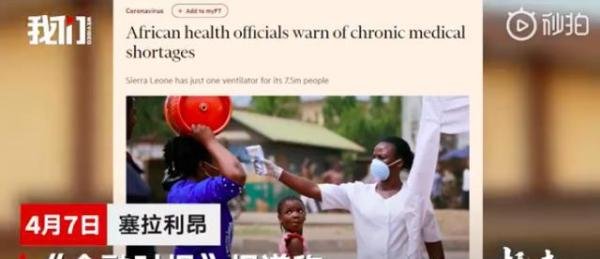 世界最不发达国家之一：塞拉利昂，750万人口，仅有一台呼吸机