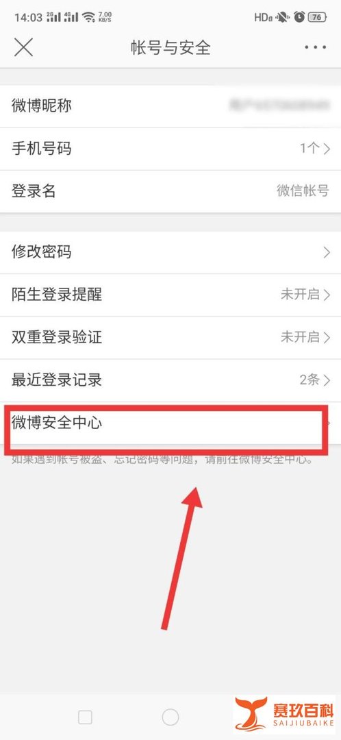 腾讯微博怎么注销