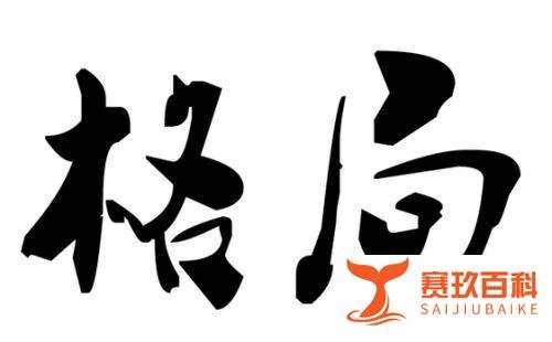 看点——亏损300亿元也坚决不裁员的格力