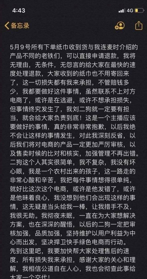 刘二狗带货翻车,遭遇诚信质疑,电商发假货被粉丝举报