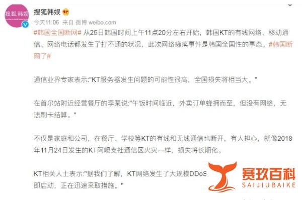 韩国大面积断网，疑似遭受DDoS攻击！难道真的是黑客攻击吗？