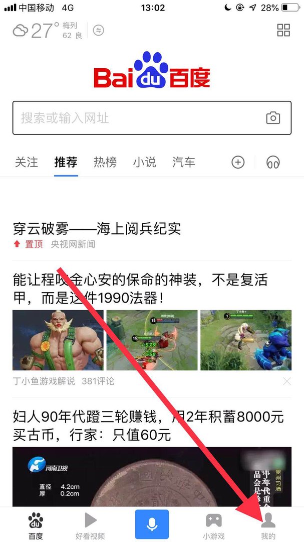 手机百度上面的昵称怎么去掉？