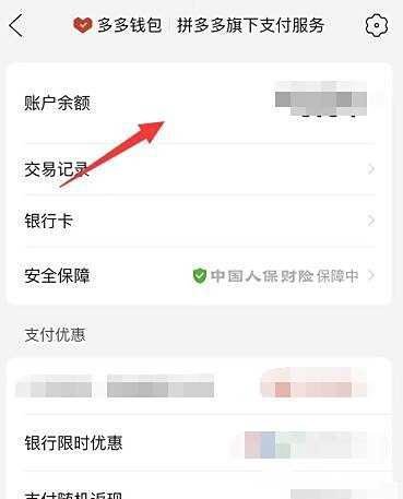 拼多多APP端如何将多多钱包的钱提现