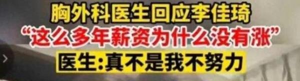 喊话李佳琦医生希望提高收入