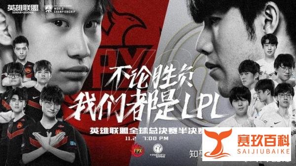 FPX晋级S9决赛：欧洲大地飞起一只涅槃重生的凤凰