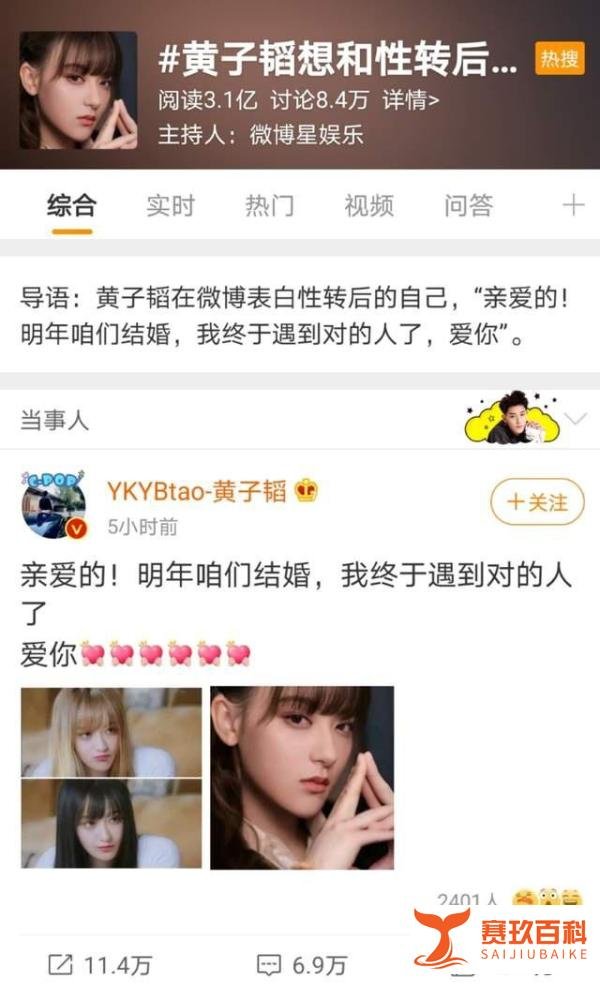 “黄子韬想和性转后的自己结婚”：我看到了，感情中的一个真相