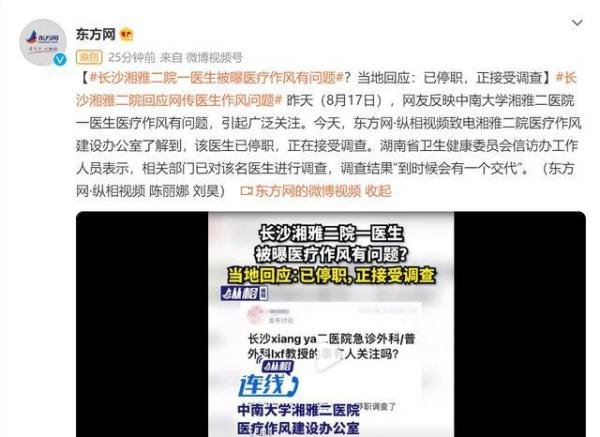 中国双科技报：长沙一医生被曝医疗作风有问题，医院回应了