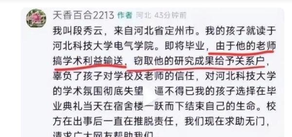 大学生毕业典礼跳楼自杀，导师把毕业设计送给关系户，回应在调查