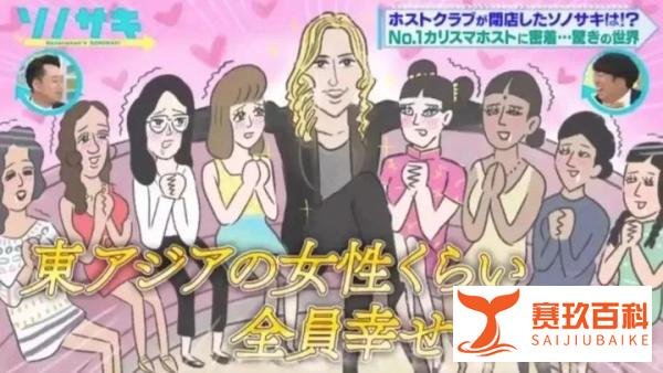 一晚赚400万的”日本第一牛郎“做女装抄袭淘宝货！网友：真把女生当傻子骗？