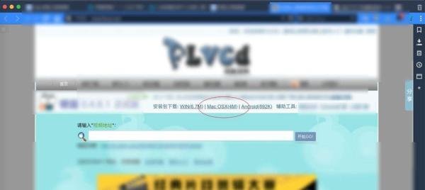 Mac OSX 硕鼠怎么安装使用