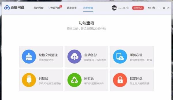 百度网盘百度云离线下载怎么使用