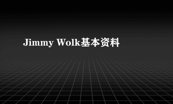 Jimmy Wolk基本资料