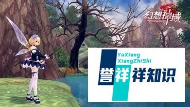 幻想神域钓鱼攻略