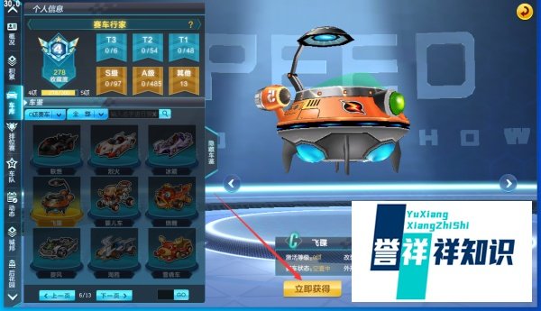 qq飞车飞碟绝版后怎么买