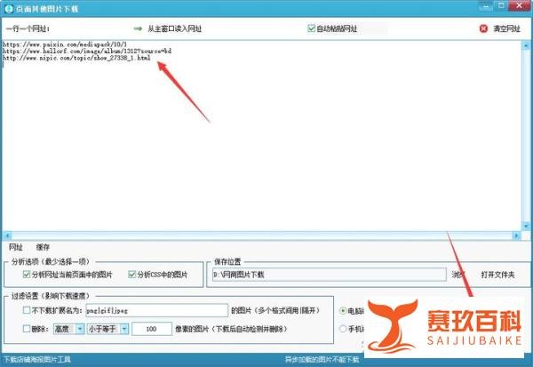 如何一键批量下载保存任意网页、手机上的付费图片素材到电脑本地